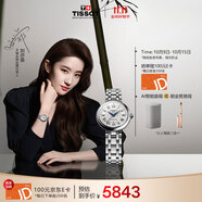 天梭（TISSOT）劉亦菲同款手表 小美人系列女表 瑞士機械女士鋼帶腕表時(shí)尚表