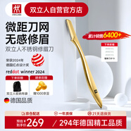 雙立人（ZWILLING）全不銹鋼修眉刀安全型刮眉刀刮毛刀片初學(xué)者新手便攜生日禮物