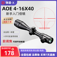 彈道-X 光學瞄準鏡3-9倍十字鏡前置調(diào)焦倍鏡高倍瞄準器高清大視野狙鏡 4-16X40AOE(十字帶燈） 配20mm寬夾具