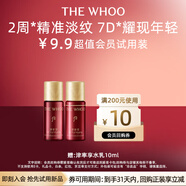 后Whoo津率享水乳10ml-會員小樣試用