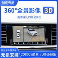 360全景車(chē)影像適用君威GL8微藍6昂科旗XT4XT5XT6探界者解碼一體機 360全景解碼一體機1080P