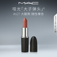 M.A.C魅可新色大子彈頭mac口紅啞光高級顯白#627大酷熊 生日禮物女