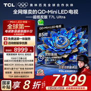 TCL電視 85T7L Ultra 85英寸 QD-Mini LED 蝶翼星曜屏 萬(wàn)象分區 絢彩XDR 3000nits 超薄 國家補貼 T7L