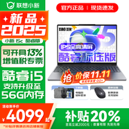 聯(lián)想小新15/Air15 2025超能本 高色域?qū)W生辦公設(shè)計(jì)游戲輕薄筆記本電腦 小新15c 鈦晶灰｜酷睿i5-13420H 32G 1TB 升級(jí)【官方正品 支持驗(yàn)證】