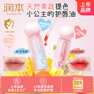 潤(rùn)本（RUNBEN）天然護(hù)唇精華油3g*2（純真+元?dú)猓﹥和瘽?rùn)唇膏保濕提氣色 唇油愛(ài)美