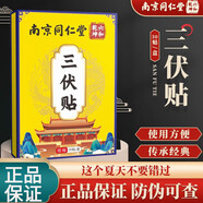 南京同仁堂艾灸伏貼艾草貼夏穴位成人中草三伏天膏腰 #1# 拍一發(fā)五[重度裝]名醫#效