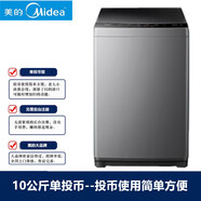 美的【源頭廠(chǎng)家批發(fā)】投幣掃碼自助洗衣機 全自動(dòng)共享 手機微信啟動(dòng)支付費式可刷學(xué)校一卡通商用定制 10單投幣