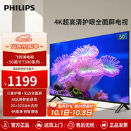 飛利浦50英寸4K超高清智慧全面屏 客廳影音遠場AI語音智能 液晶平板電視機50PUF7590/T3國家補貼15% 50英寸 2+32G內存
