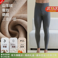 瑪歐璐（MICHEL ROUEN）奢侈高端品牌男士秋褲【精選桑蠶絲+羊絨】加絨打底褲德絨保暖褲 中灰【禮盒包裝 現(xiàn)貨速發(fā)】 XL 【130-150斤】