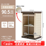 愛(ài)麗思（IRIS）陽(yáng)臺花園園藝工具防雨室外儲物柜戶(hù)外柜車(chē)庫工具收納柜防曬愛(ài)麗思 木紋款-豎拉門(mén)款910V【高90.5cm】