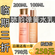 水乳套裝30-40-50歲女人護膚品大牌正品商品臨期清貨倉化妝品高端 彈簧水乳【200+100ML】