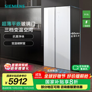 西門子（SIEMENS）【60cm超薄平嵌玻璃門】512升對開門變頻無界電冰箱雙開門 抗菌凈味 變溫儲鮮室 支持國家補貼 KA92EA220C