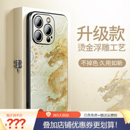 BMAD 燙金浮雕2024龍年適用蘋(píng)果15promax手機保護殼iphone14plus國潮13 燙金浮雕UV新工藝輕奢皮紋5 iPhone 15 Pro