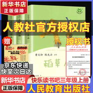 快樂(lè )讀書(shū)吧三年級上冊/下冊 人教版 稻草人 格林童話(huà) 安徒生童話(huà) 人民教育出版社中國古代寓言故事 克雷洛夫寓言 伊索寓言 三年級 上 下必讀課外閱讀小學(xué)生讀物三年級課外書(shū)籍書(shū)目  正版人教社 三年級上