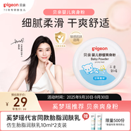 貝親（Pigeon）嬰兒舒緩爽身粉 甘草精華 含粉撲 120g HA09