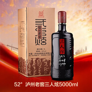瀘州老窖【11·11提前購】52度瀘州老窖 三人炫 5000ml 52度 5000mL 1瓶 【收藏擺柜】