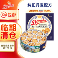 皇冠（danisa）丹麥曲奇餅干454g印尼進(jìn)口美味之選易碎慎拍建議自食臨期
