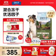 伯納天純生鮮系列凍干全階段通用犬糧叢林探秘(牛肉+魚肉+鹿肉)12kg/24斤