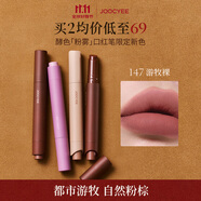 酵色「限定新色」粉霧口紅筆#147游牧裸3g啞光柔霧氣質口紅唇釉送女生