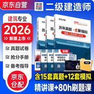 2026新版 二建教材 二級建造師教材2026配套環(huán)球網(wǎng)校二建真題歷年考試模擬試卷 建筑全套3本可搭建工社二建教材官方