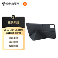 小米平板電腦   磁吸雙面保護(hù)殼 （黑色）適配小米平板8 系列