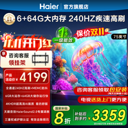 海爾（Haier）電視機(jī)65/75英寸S60C系列國(guó)家補(bǔ)貼6+64G 全通道240HZ高刷 杜比音效雙頻WiFi6 護(hù)眼游戲平板電視機(jī) 75英寸 新品上市+一級(jí)能效+4K超高清+家庭護(hù)眼 新品推薦