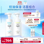 珂潤（Curel）保濕+控油潔顏泡沫300ml 氨基酸洗面奶