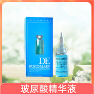 菩古瑪麗（PUCOMARY）玻尿酸原液DE精華液補水保濕提亮緊致祛痘印正品