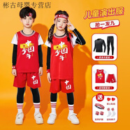 麥潮尚籃球服幼兒園服男童服裝畢業(yè)女童男孩套裝兒童表演小學(xué)運動(dòng)服球衣 JZG21紅色+緊身衣【配】 100