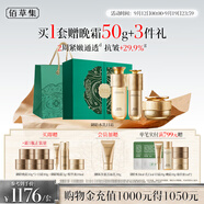 【直播專享】佰草集御齡人參水乳日霜緊致抗皺護膚套裝禮物專柜款