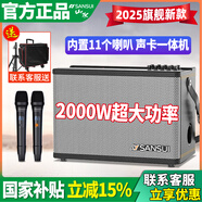 山水（SANSUI）新款SS190PRO音箱K歌一體機大功率戶外廣場舞便攜式音響手提藍牙智能直播K歌聲卡設(shè)備音箱音響K歌 SS190PRO【11喇叭】+支架+音響包