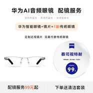 華為（HUAWEI）智能眼鏡 2 鈦空光學(xué)鏡 無(wú)線(xiàn)雙耳立體聲/手勢控制/長(cháng)續航/開(kāi)放式耳機 配眼鏡定制近視鏡片