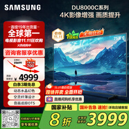 三星（SAMSUNG）75DU8000C 75英寸 平板液晶AI電視 超薄4K AI智能補幀 無開機廣告 UA75DU8000CXXZ【國家補貼】
