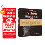 Python量化交易實(shí)戰(zhàn)從入門到精通 深入淺出python股票期貨量化交易python金融大數(shù)據(jù)分析量化投資 算法量化交易基本面策略量化交易軟件拆解 量化投資的黑箱量化炒股