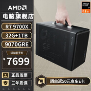 AMDR7 9700X/5070/5060ti/9070XT顯卡mini迷你主機(jī)手提ITX組裝電腦游戲臺(tái)式電腦主機(jī)ITX電腦整機(jī)AIPC 配置五丨R7 9700X/RX9070GRE
