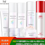 TST冰肌如玉靚膚水嫩舒緩保濕水面霜精華眼霜洗面奶乳液/ 7件套/潔水乳+眼霜+精華+霜+酵母