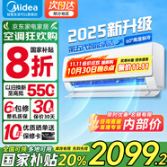 美的空調(diào) 大1.5匹 新一級(jí)能效 酷省電2025款 變頻冷暖 壁掛式掛機(jī) 以舊換新 大1.5匹 一級(jí)能效 【酷省電青春版】