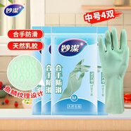妙潔靈巧型乳膠手套 4雙 中號 噴絨內里 防水防滑皮 廚房洗碗洗衣