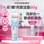 花印氨基酸凈潤洗面奶60g 洗面奶女士敏感肌 溫和清潔保濕舒緩圣誕