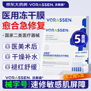 沃朗森醫用面膜型械字號醫美術(shù)后修復保濕補水冷敷貼水光針祛痘凍干粉
