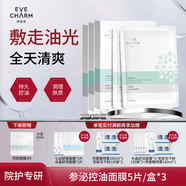 伊膚泉（EVE CHARM）參泌控油面膜水油平衡積雪草補(bǔ)水保濕敏感肌適用清爽型貼片面膜 【清爽控油】參泌控油面膜 3盒 5片