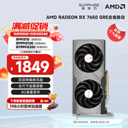 藍(lán)寶石（Sapphire） AMD RADEON RX 7650 GRE 白金/極地/黑鉆 黑神話悟空臺式機高性能獨立游戲顯卡 RX 7650 GRE 8G 合金脈動版