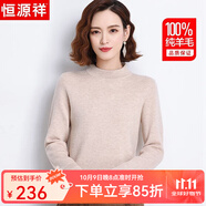 恒源祥100%純羊毛衫女保暖厚款半高領(lǐng)寬松打底衫上衣冬裝針織衫毛衣女 淺米色 165/88A(L)【建議105-120斤】