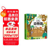 藏起來(lái)的小秘密第一輯有趣的動(dòng)物園3D立體翻翻書(shū)情景體驗(yàn)啟蒙益智早教繪本故事書(shū)3-6歲幼兒園專(zhuān)用早教啟蒙認(rèn)知撕不爛益智玩具書(shū)