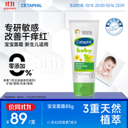 絲塔芙（Cetaphil）溫和特護(hù)保濕霜85g寶寶面霜嬰幼兒面霜兒童面霜潤膚乳液滋潤補水