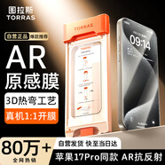 圖拉斯【AR增透抗反光+3D大弧邊】適用蘋(píng)果15promax鋼化膜iphone15promax手機膜全覆蓋原屏觸感無(wú)塵倉膜