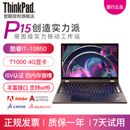 聯(lián)想ThinkPad  P15V P16V P16移動(dòng)圖形工作站4K屏可選設計建模本官翻二手筆記本電腦 i7-10850H 16G 1TB 1000卡二手 NVIDIA專(zhuān)業(yè)圖形顯卡  定制 99新