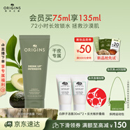 悅木之源（Origins）暢飲夜間呵護睡眠面膜75ml溫和補水保濕面膜護膚品生日禮物送女友