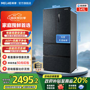 美菱（MeiLing）【收納師】冰箱541升法式多門四門家用大容量母嬰凈味抗菌雙變頻一級能效風(fēng)冷無霜國家補(bǔ)貼電冰箱 收納師·BCD-541WPU9CY