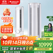 格力（GREE）空調(diào)【官方直售】臻新風(fēng)變頻冷暖 一級(jí)能效 凈菌自潔 雙向換氣 UVC除菌 家用智能客廳立式空調(diào)柜機(jī) 3匹 一級(jí)能效 格力新風(fēng)空調(diào) 環(huán)流送風(fēng)(珍珠白)